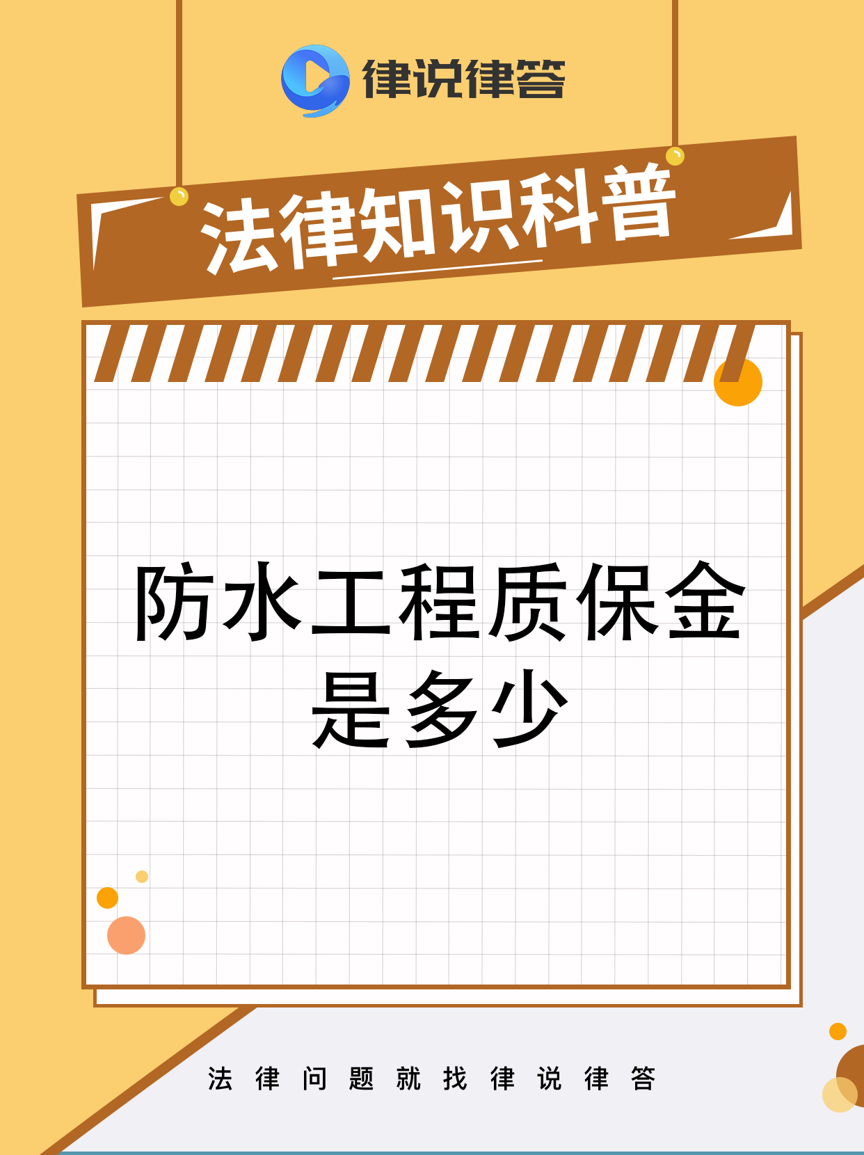最新工程质保金比例是3%还是5%方法分析(最方便真实的北京工程质保金的比例方法)