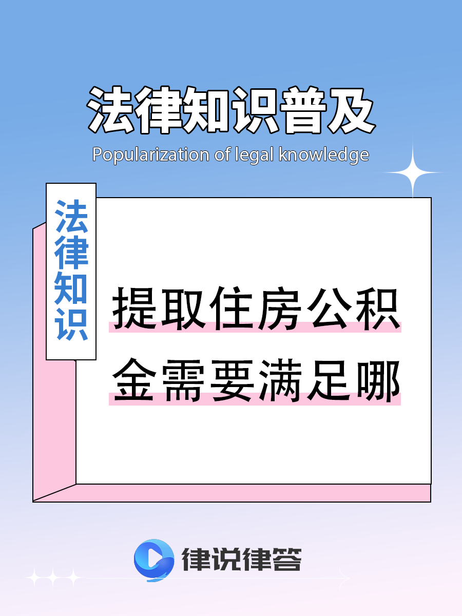 最新找中介提取公积金要坐牢吗方法分析(最方便真实的北京找中介提取公积金要坐牢吗知乎方法)