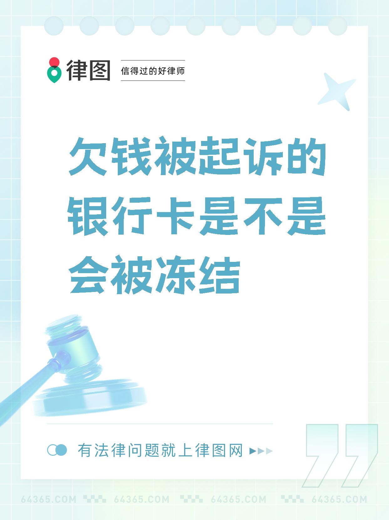 最新公积金卡会被法院冻结划扣吗方法分析(最方便真实的北京住房公积金卡被冻结,钱能入帐户吗方法)