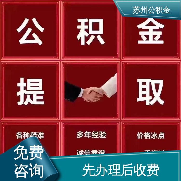 最新公积金中介方法分析(最方便真实的北京公积金中介联系方式方法)