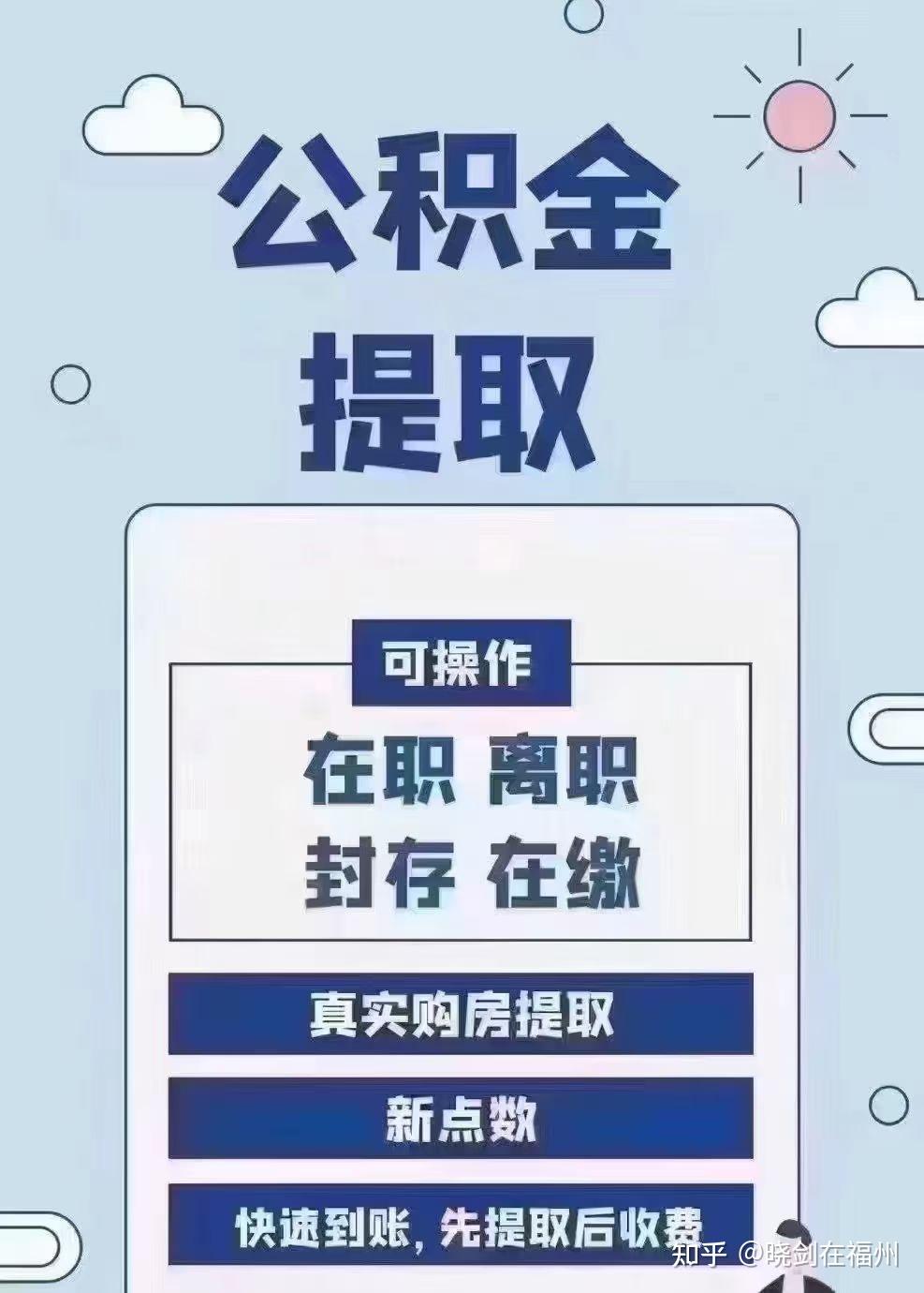 最新找中介10分钟提取公积金方法分析(最方便真实的北京找中介10分钟提取公积金是真的吗方法)