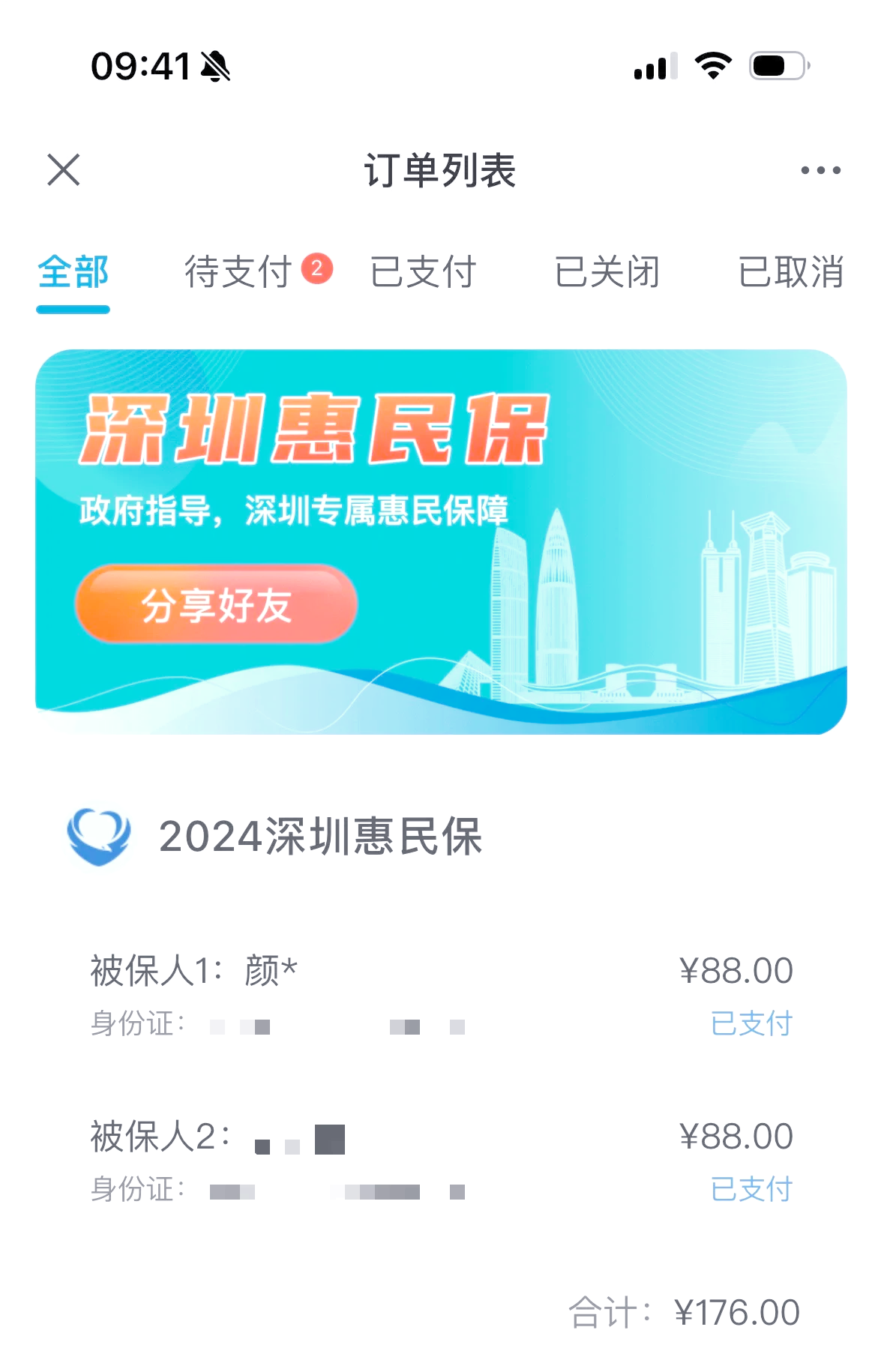 最新惠民保自动扣费怎么退款方法分析(最方便真实的北京惠民保取消自动续费方法)