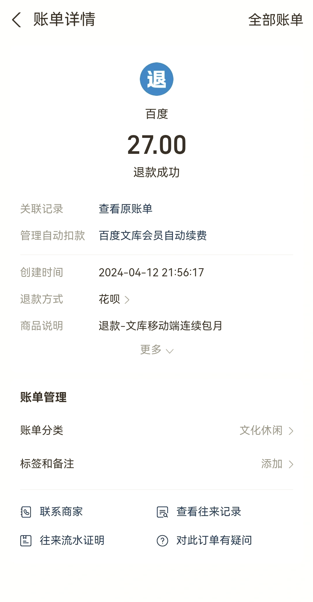 最新惠民保自动扣费怎么退款方法分析(最方便真实的北京惠民保取消自动续费方法)