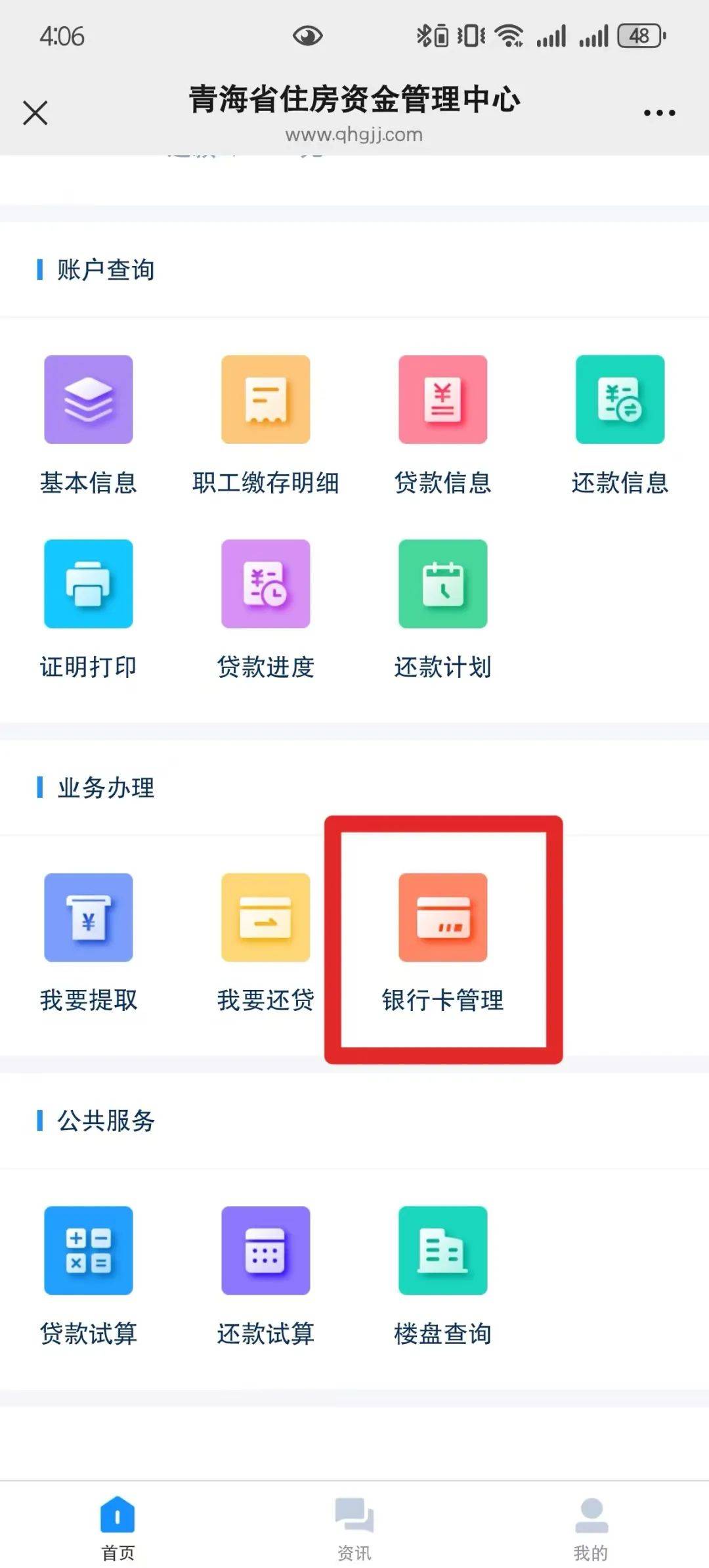 最新公积金卡过期怎么换新卡方法分析(最方便真实的北京公积金卡有效期到后需要换卡吗?方法)