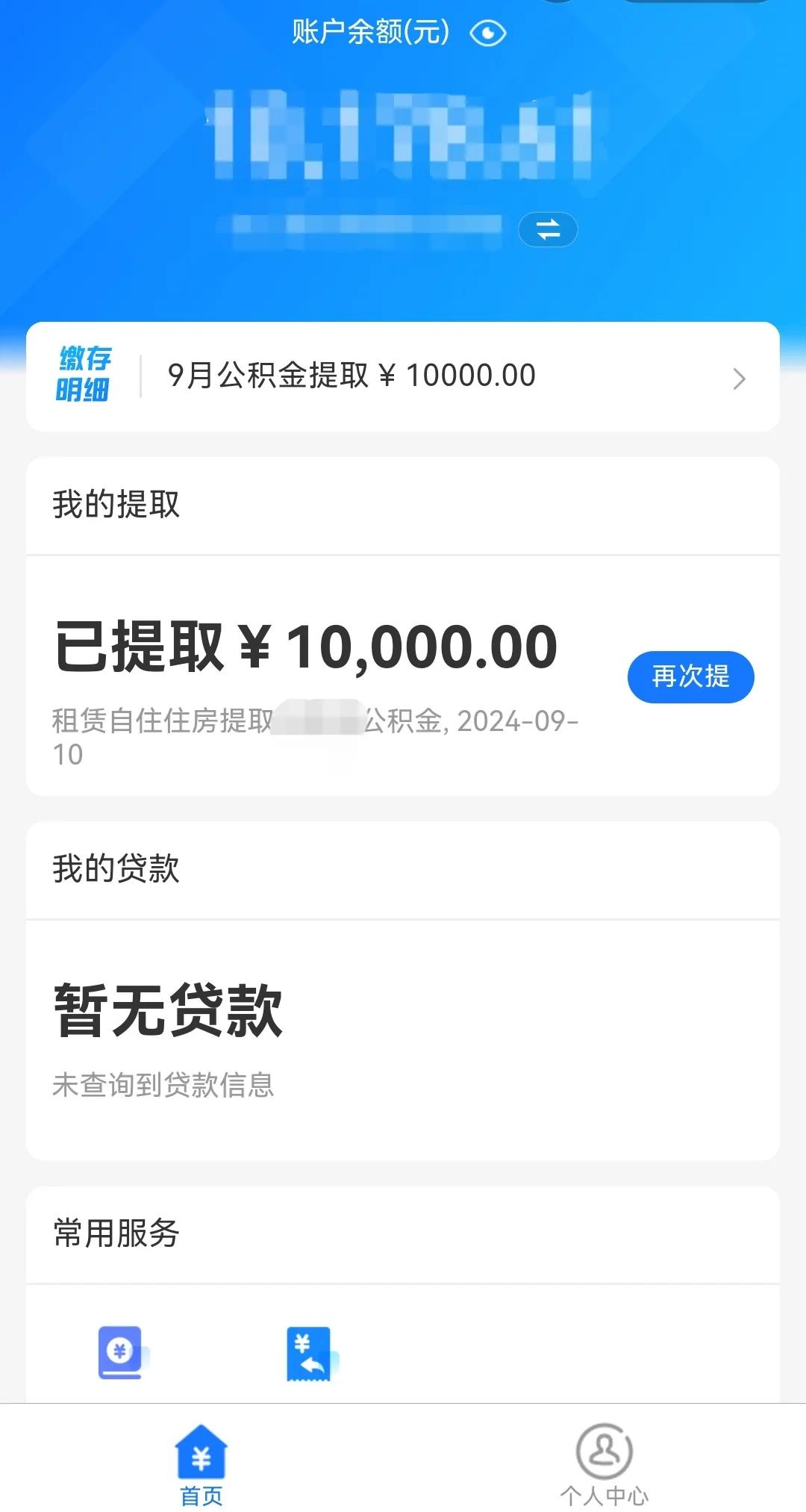 最新公积金换现金秒到账微信是真的吗方法分析(最方便真实的北京公积金兑换现金方法)