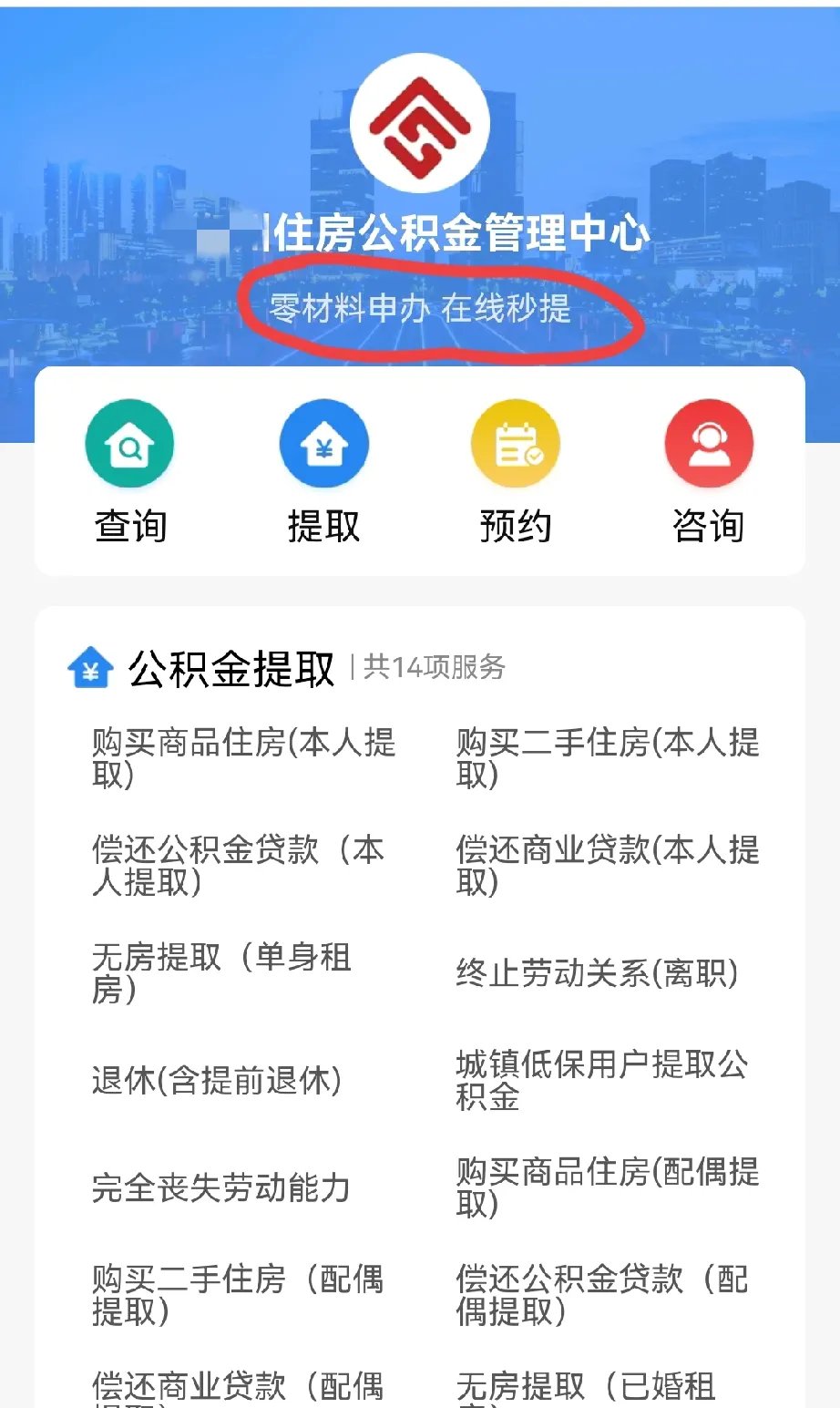 最新公积金换现金秒到账微信是真的吗方法分析(最方便真实的北京公积金兑换现金方法)