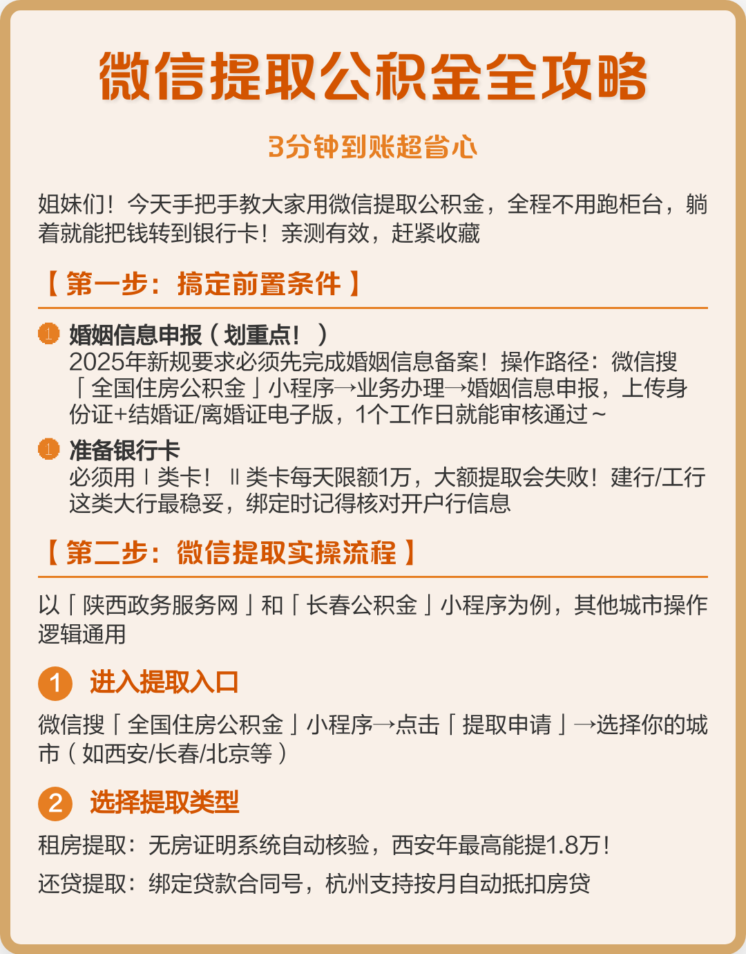 最新公积金提取中介联系微信方法分析(最方便真实的北京公积金提取找中介有风险吗方法)