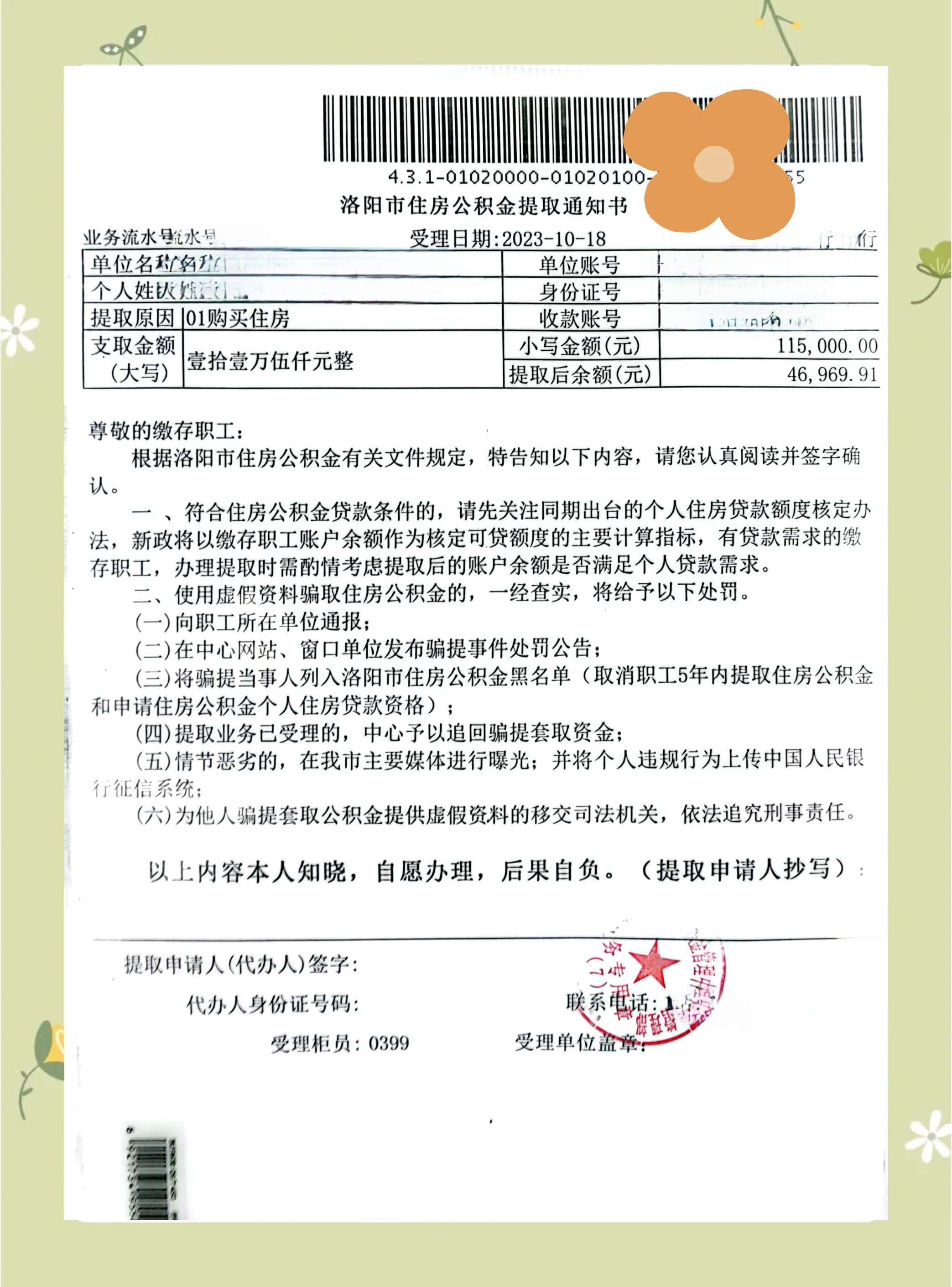 最新公积金提取中介联系微信方法分析(最方便真实的北京公积金提取找中介有风险吗方法)