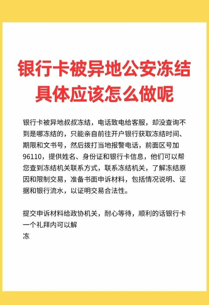 最新公积金卡会不会冻结方法分析(最方便真实的北京公积金卡会不会冻结余额方法)