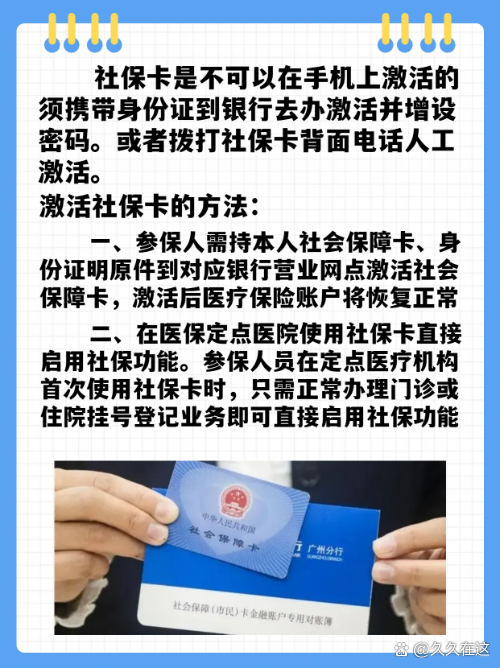 最新社保卡能不能在手机上激活方法分析(最方便真实的北京社保卡可以在手机上激活?方法)