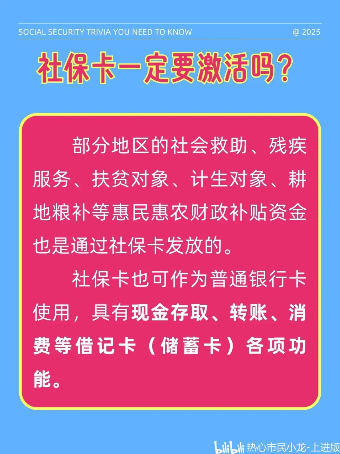 最新社保卡能不能在手机上激活方法分析(最方便真实的北京社保卡可以在手机上激活?方法)