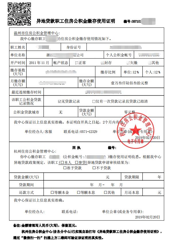 最新我公积金套现了6000元怎么办方法分析(最方便真实的北京公积金套现会影响后期买房贷款吗方法)