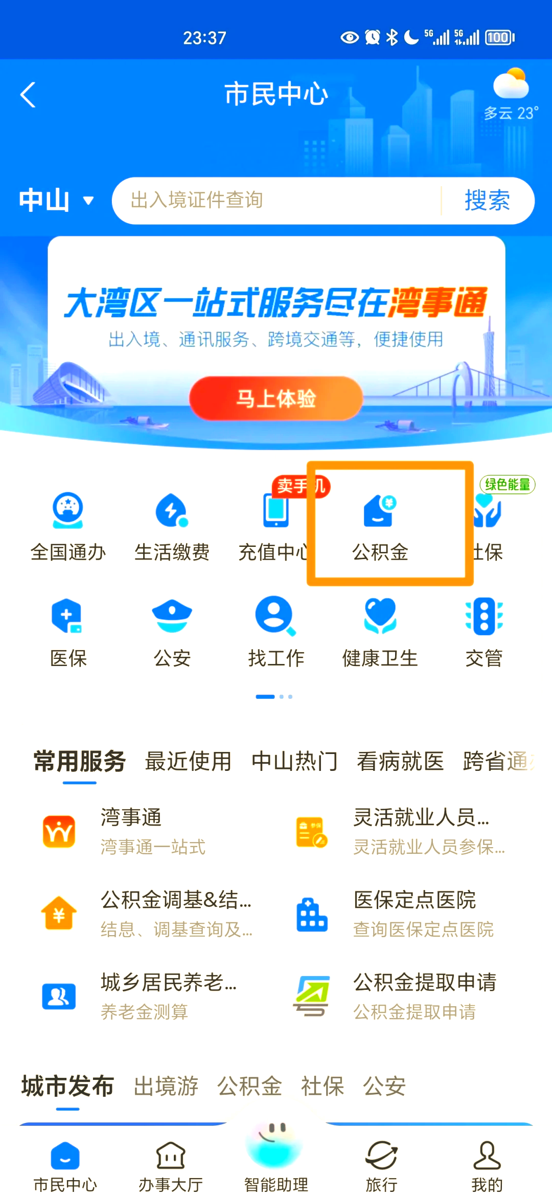 最新公积金个人账户余额微信查询方法分析(最方便真实的北京公积金个人账户余额微信查询方法方法)