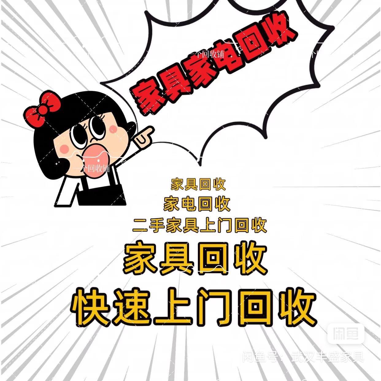最新免费上门旧家具回收方法分析(最方便真实的北京免费上门回收废旧家具方法)
