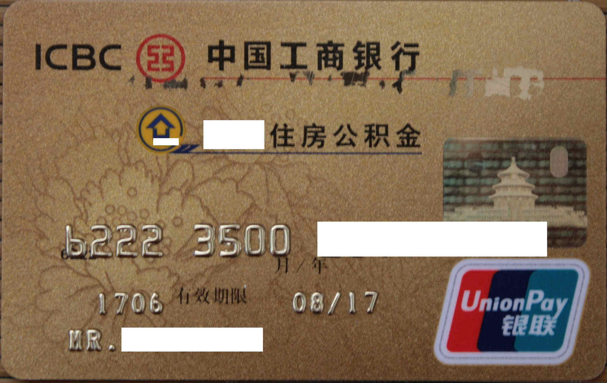 最新公积金卡过期需要换新卡吗方法分析(最方便真实的北京公积金卡到期后如何更换方法)